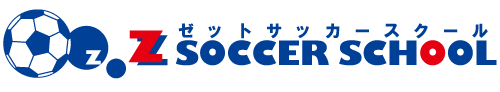 ゼットサッカースクール